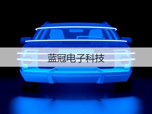 蓝冠电子科技(图3)
