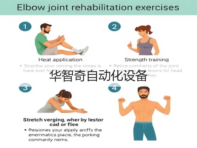 华智奇自动化设备(图2)