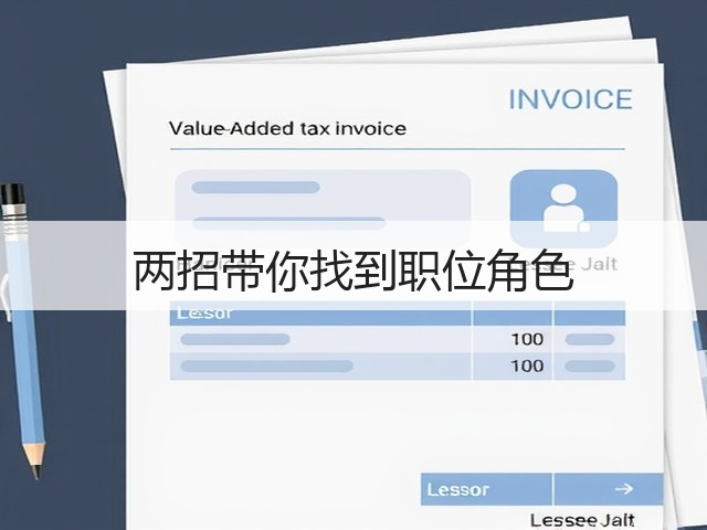 两招带你找到职位角色(图1) 两招带你找到职位角色(图1)
