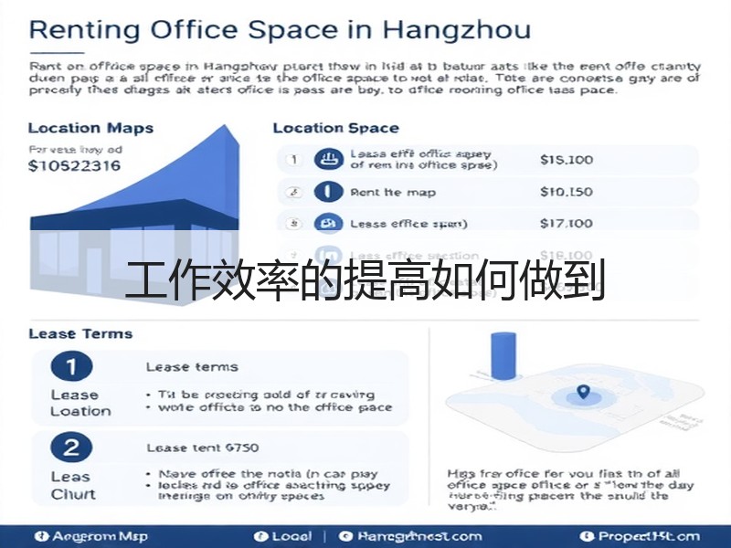 工作效率的提高如何做到