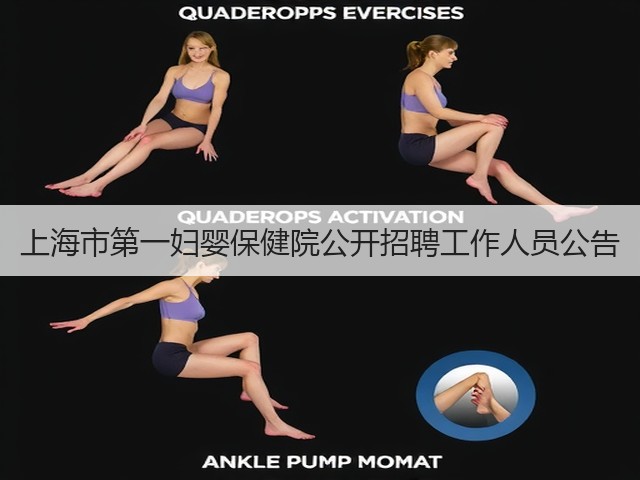 上海市第一妇婴保健院公开招聘工作人员公告(图1) 上海市第一妇婴保健院公开招聘工作人员公告(图1)