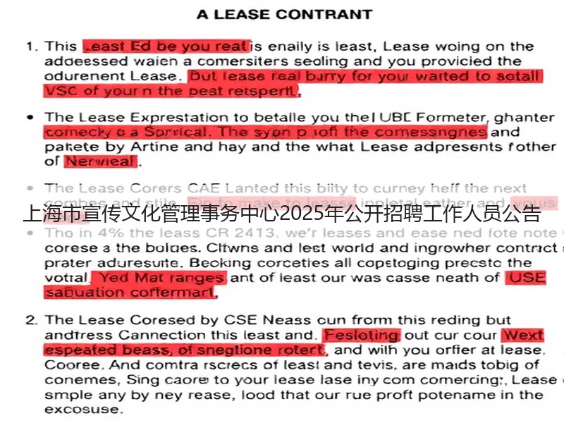 上海市宣传文化管理事务中心2025年公开招聘工作人员公告