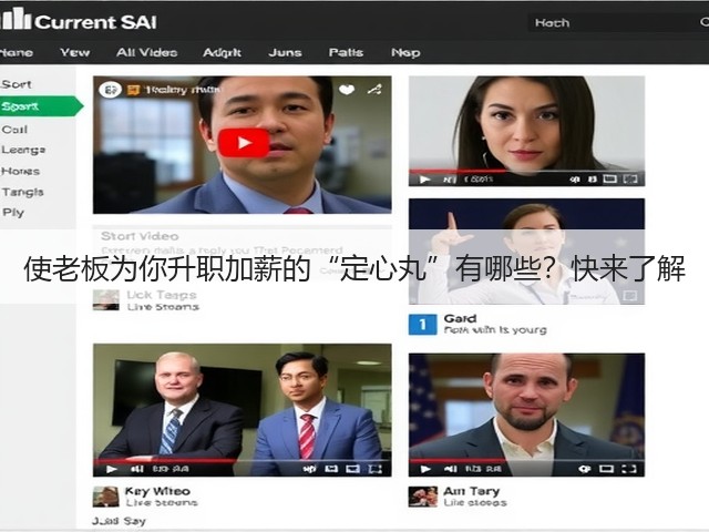 使老板为你升职加薪的“定心丸”有哪些？快来了解(图3)