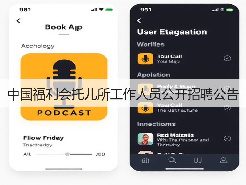 中国福利会托儿所工作人员公开招聘公告