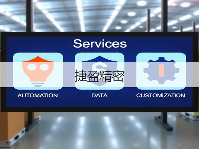 捷盈精密(图3) 捷盈精密(图3)