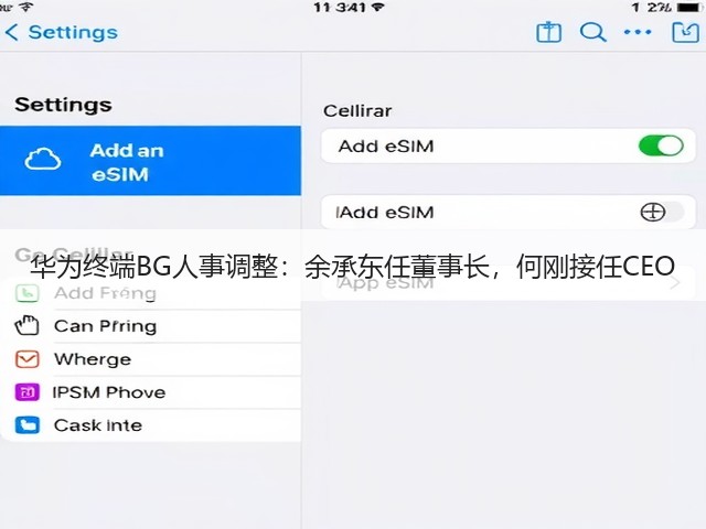 华为终端BG人事调整：余承东任董事长，何刚接任CEO(图1)