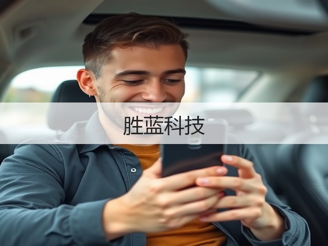 胜蓝科技(图3) 胜蓝科技(图3)