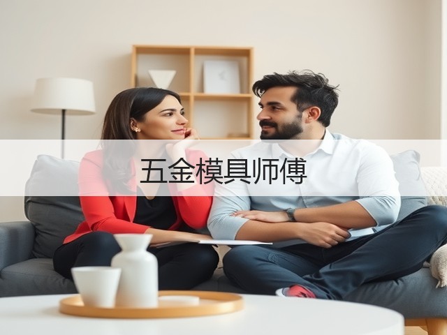 五金模具师傅(图2)