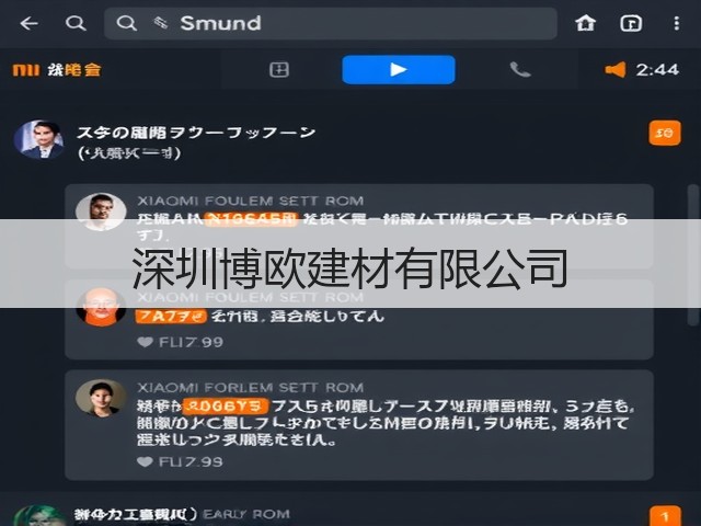 深圳博欧建材有限公司(图1) 深圳博欧建材有限公司(图1)