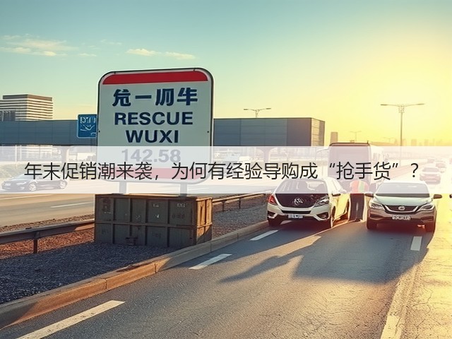 年末促销潮来袭,为何有经验导购成“抢手货”?(图3) 年末促销潮来袭,为何有经验导购成“抢手货”?(图3)