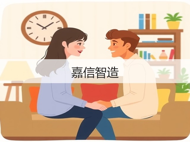 嘉信智造(图2)