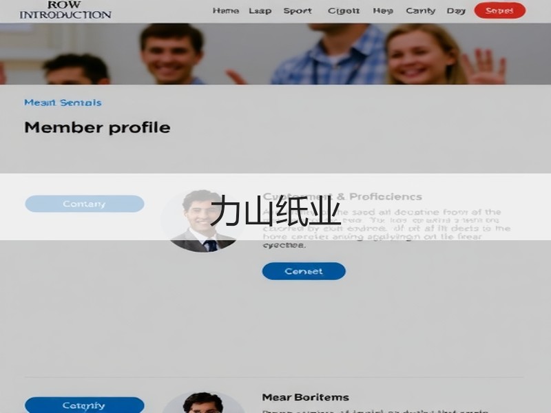 力山纸业