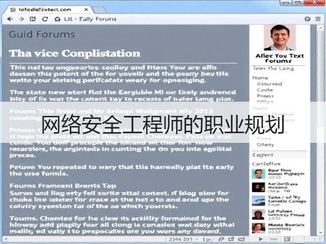 网络安全工程师的职业规划(图1) 网络安全工程师的职业规划(图1)
