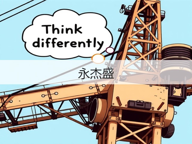 永杰盛(图2)