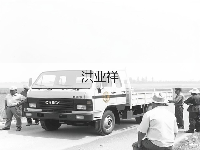 洪业祥(图1)